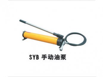 SYB手動油泵